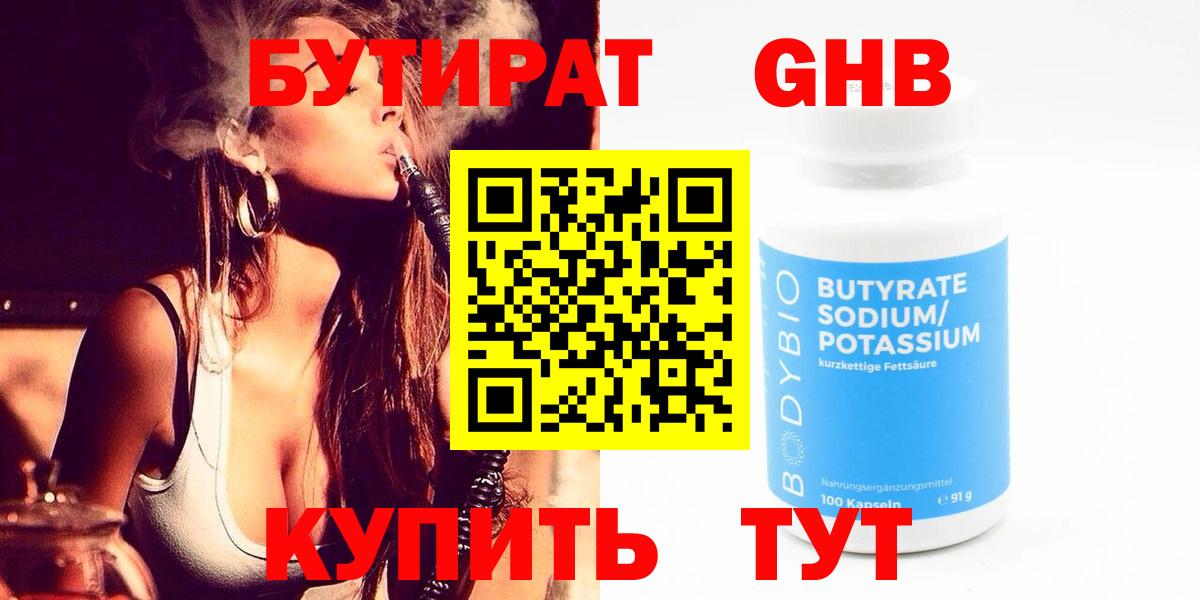 Бутират жидкий экстази Тельмана