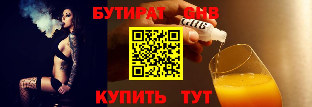 Бутират вода  Вход с VPN  Тельмана 