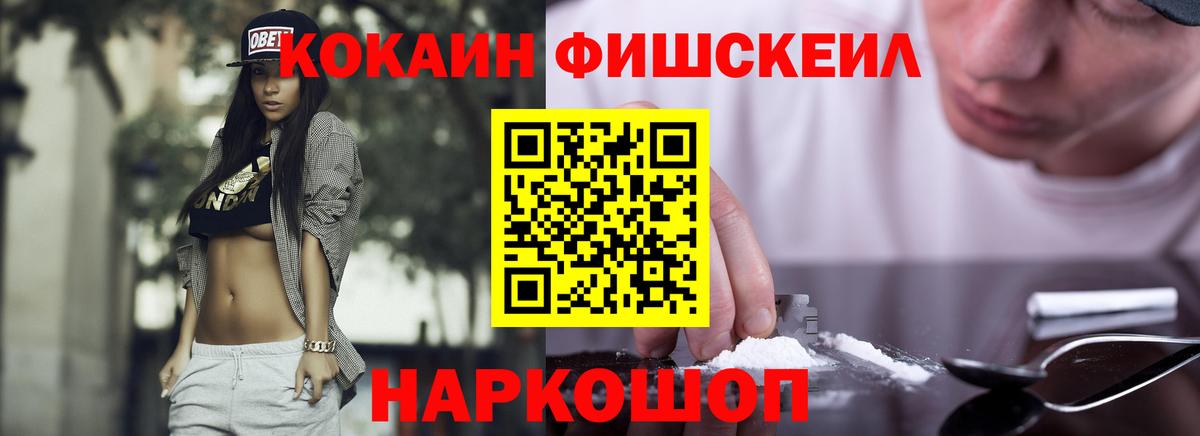 Кокаин Fish Scale  КОКАИН 98%  Тельмана  КОКАИН  Вход с VPN 