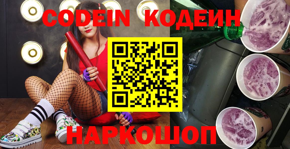 Кодеин напиток Lean (лин) Тельмана