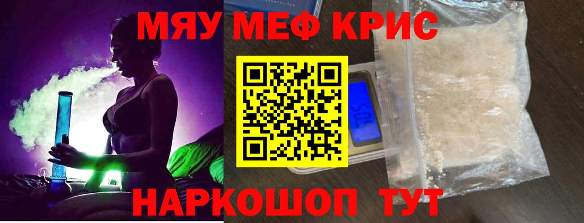 Меф mephedrone  МЕФ мука  Вход с VPN  Тельмана 