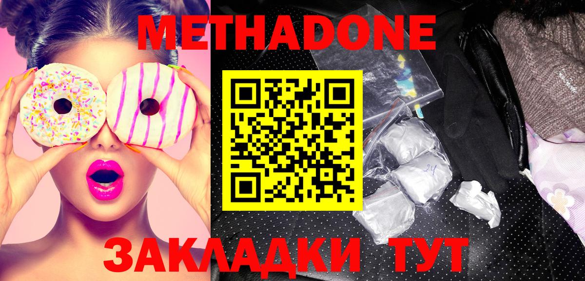МЕТАДОН белоснежный  Метадон мёд  Вход с VPN  omg ONION  Тельмана 