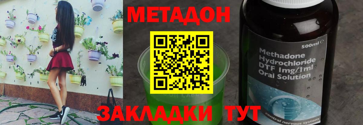 МЕТАДОН methadone Тельмана